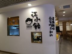 -江小鲀河豚馄饨(日月光店)