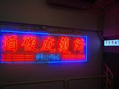 -春麗吃飯公司(工体店)