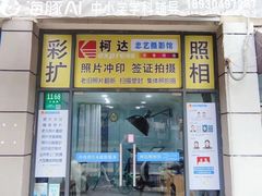 -柯达忠艺摄影馆照相彩扩照片(大连路店)