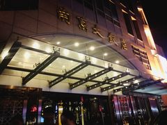 门面-晶丽香榭自助餐(南京大饭店)