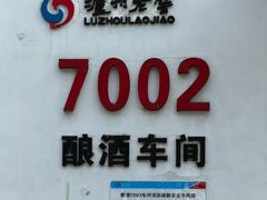 -泸州老窖景区
