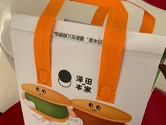 -泽田本家·铜锣烧(环贸店)