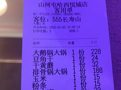 -山河屯铁锅炖(哈西站店)