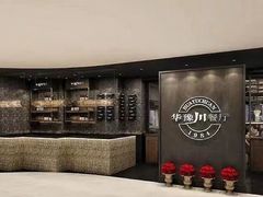 -华豫川酒家(双子塔店)