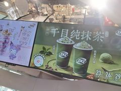 -DQ·蛋糕·冰淇淋(南开大悦城2F店)