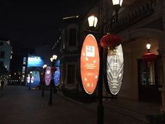-288 Livehouse 酒吧(思南公馆店)