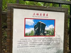 -三块石国家森林公园