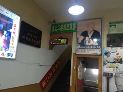 -清真盛志望麻酱酿皮·非遗老字号