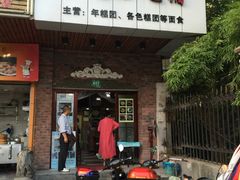 -广慈小吃铺沪味佳饭堂