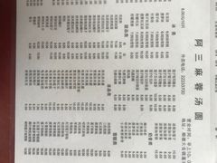 -阿三麻蓉汤圆(顺光大厦店)