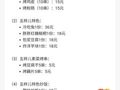 -五样儿西昌小签签烤串(建设路店)