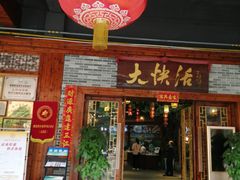 门面-叶氏大快活酒楼·佛山老字号
