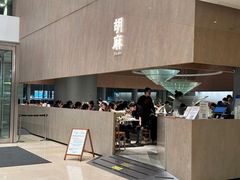 -胡麻(静安嘉里店)