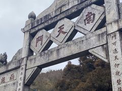 -南岳衡山风景名胜区