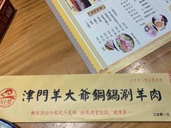 -津门羊大爷铜锅涮肉(雅清街店)
