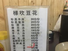 -梯坎豆花