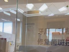 -哈尔滨圣安口腔专科医院