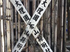 -天龙八部武侠城