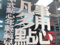 -虎头局·渣打饼行(五一新干线店)