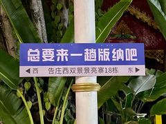 -中国科学院西双版纳热带植物园