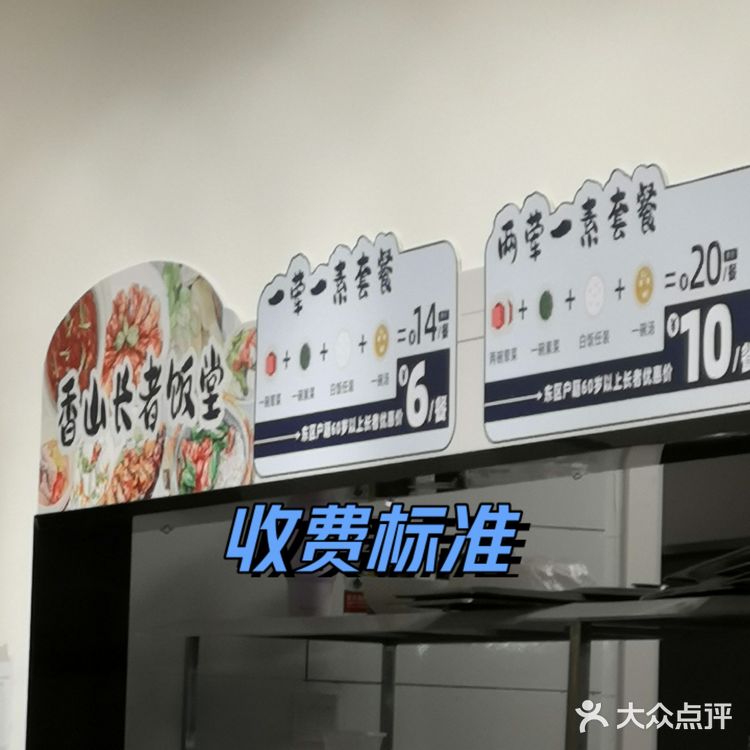 政府做好事 竹苑社区饭堂 香山长者饭堂