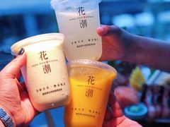 -花潮料理艺食馆(成都万象城店)