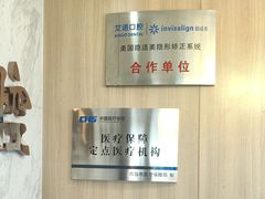 -德标艾诺口腔(敦化路店)