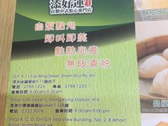 -添好运点心专门店(北角店)