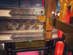 -龙抄手食府(浣花北路店)