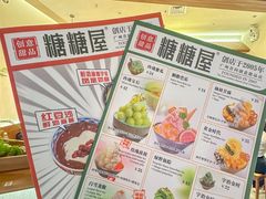 -糖糖屋•糖水•雪花冰店(时尚天河店)