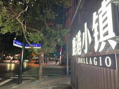 -鹿港小镇(黄金店)