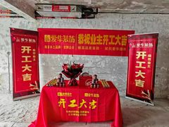 -新爱华装饰