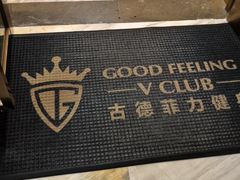 -古德菲力健身(特区报业店)