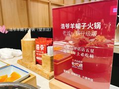 -浩爷羊蝎子火锅(望京店)