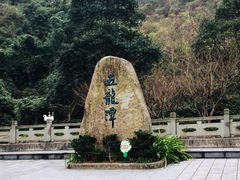 -宁波五龙潭景区