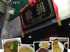 iphone_upload_pic-糖朝(尖沙咀店)