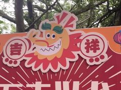 -海南热带野生动植物园