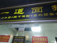 门面-王菊美食街·王菊面馆(总店)