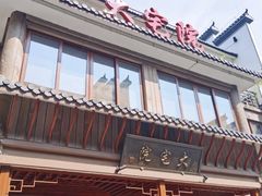 -大宅院(西溪路店)