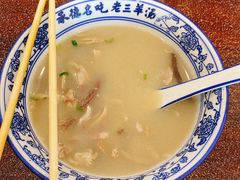 -清真喜兰老丁羊汤特色小吃