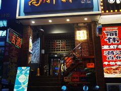 -高胖妹面庄(黄河道店)