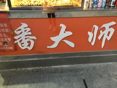 -潘太师炸鸡腿(中茵海华广场店)