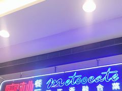 -蜜桃餐厅·江浙融合菜(荟聚购物中心店)