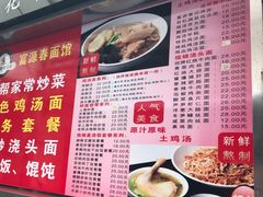 菜单-富源春面馆(四川北路店)