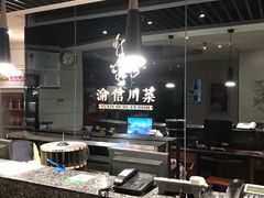 -渝信川菜(工体店)