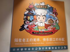 -隔壁老王·家常云南菜(花巷店)