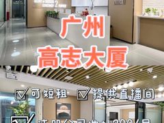 -高志大厦