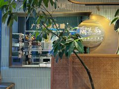 -陶兰居·手工点心·粤菜(圆融时代广场店)