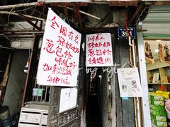 -孙奶奶葱包桧