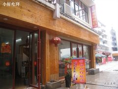 门面-苗伯妈酸汤火锅